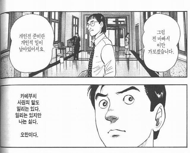 꼰대 상사와 부하직원.manhwa_3.jpg