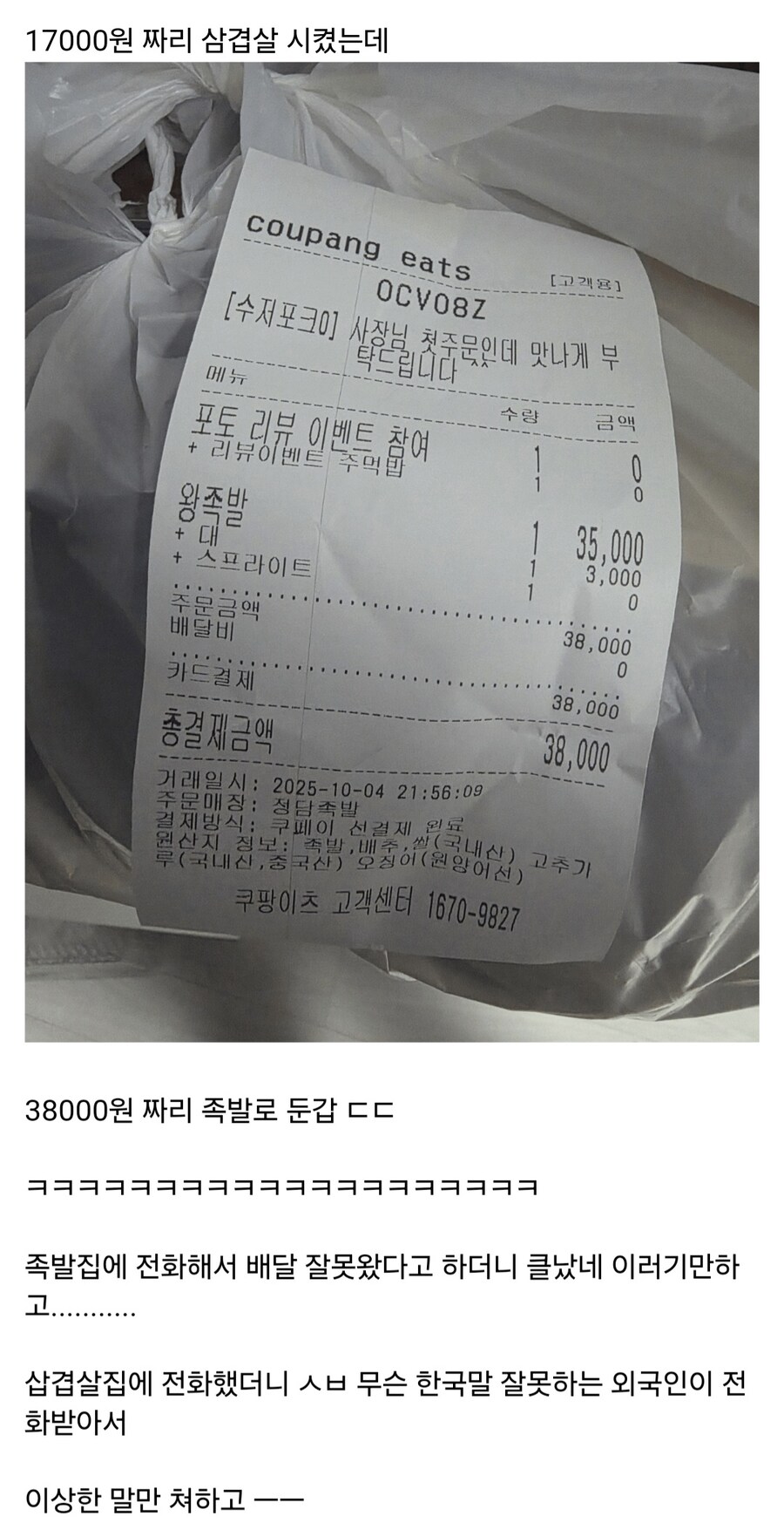 쿠팡이츠 오배송 당한 펨코인