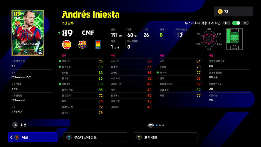 (뽑기) 25.10.20 - 에픽 : 이니에스타, 야야투레, 구티_3.jpg