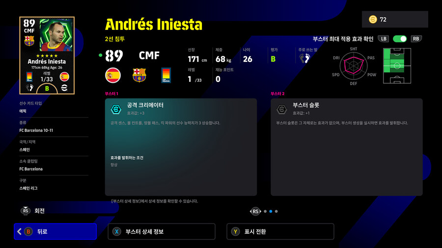 (뽑기) 25.10.20 - 에픽 : 이니에스타, 야야투레, 구티_4.jpg