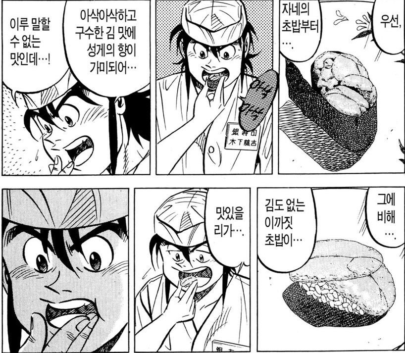 초밥왕) 성게 군함말이 초밥을 조진 이유_14.png