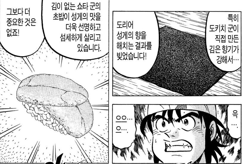 초밥왕) 성게 군함말이 초밥을 조진 이유_19.png