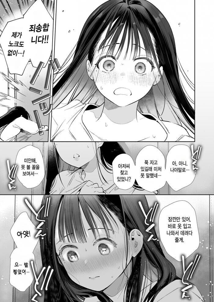 아빠한테 뺏긴 여친_3.jpg