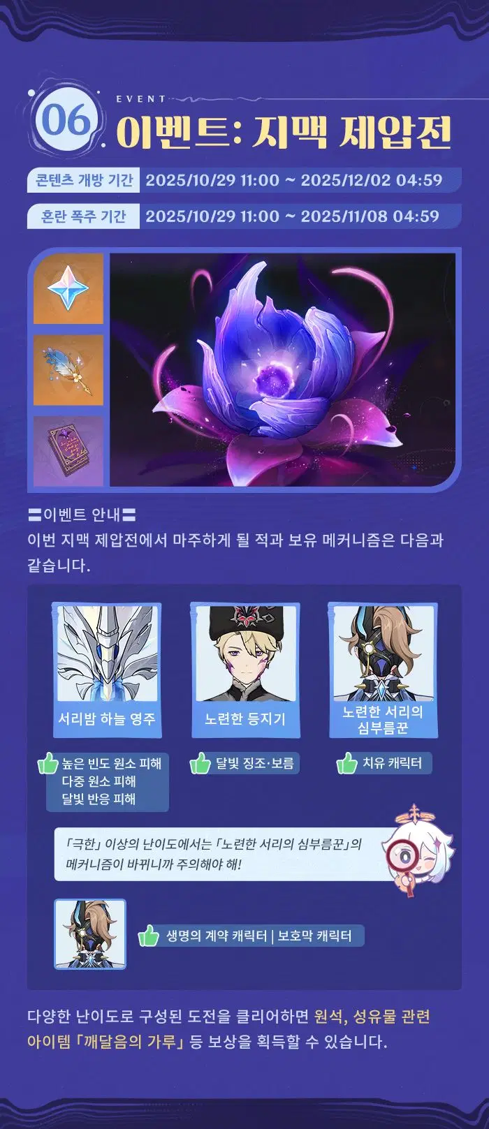 원신두 번째 달 버전 이벤트 알림 제1회