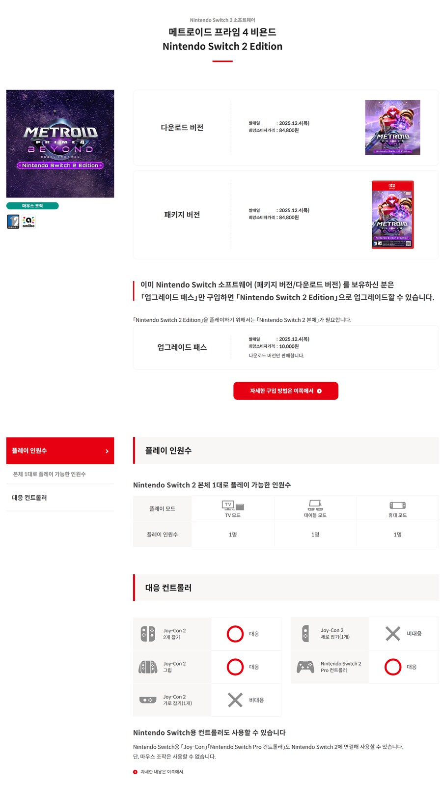 한국닌텐도, 메트로이드 프라임 4 비욘드 한국어판 소개페이지 공개_3.png