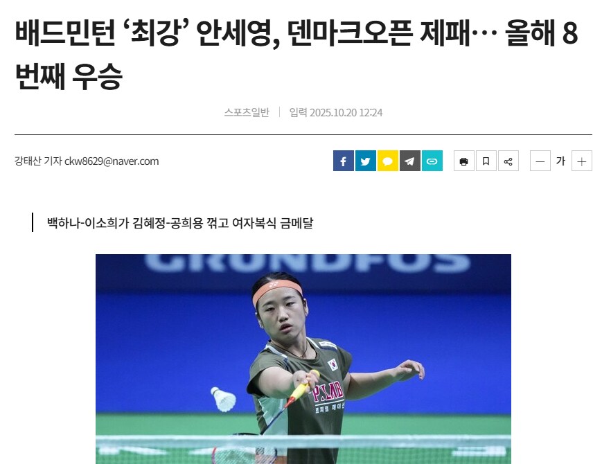 배드민턴 ‘최강’ 안세영, 덴마크오픈 제패… 올해 8번째 우승_1.png