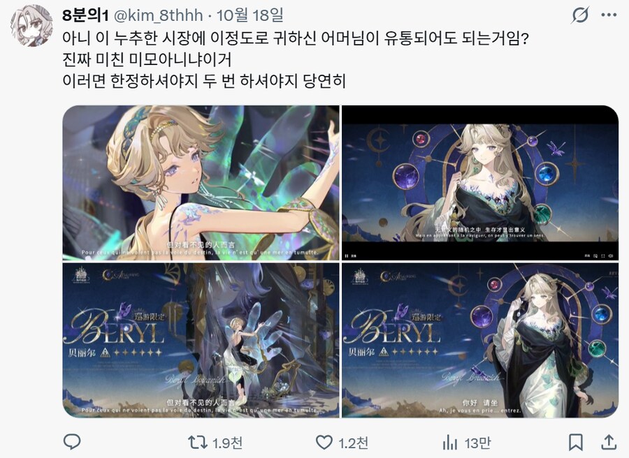 리버스1999] 스포, 얼마전 유저들이 어머니에 환장한 이유_1.png