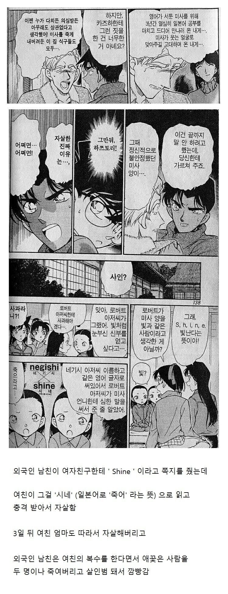 코난)역대급 어처구니없는 연쇄살인 동기_1.jpg