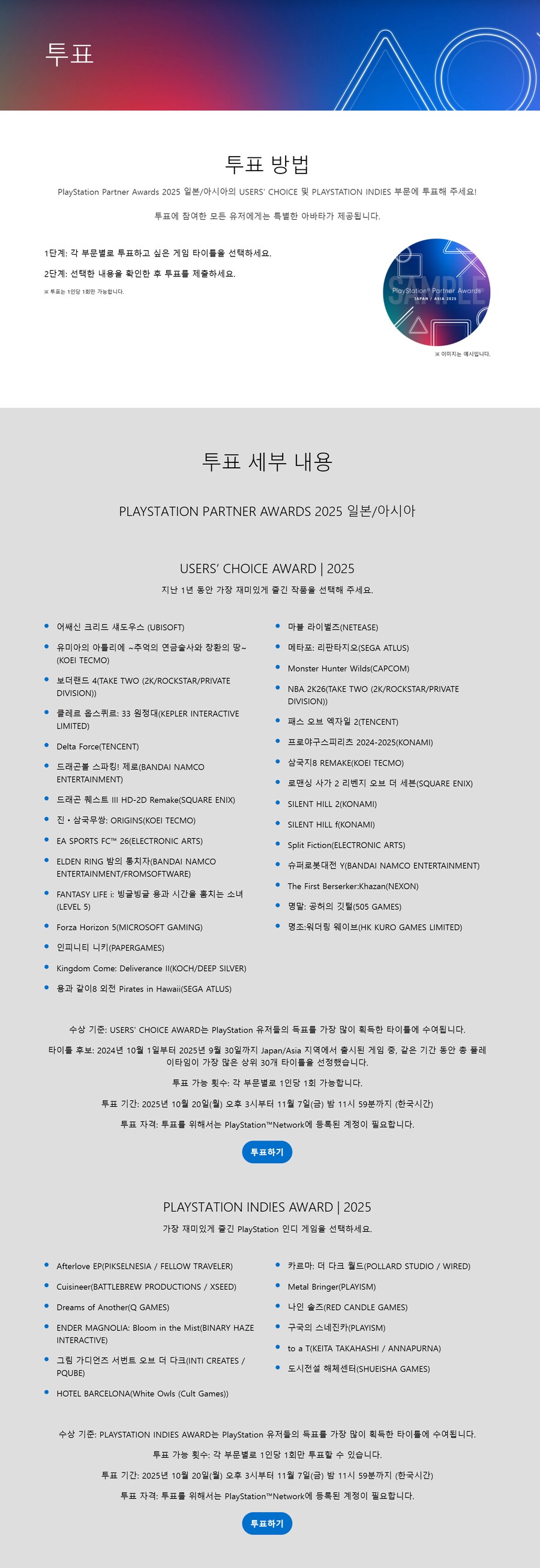 PS 파트너 어워드 재팬/아시아 2025 개최 및 유저투표 개시 (아바타 제공)_2.png