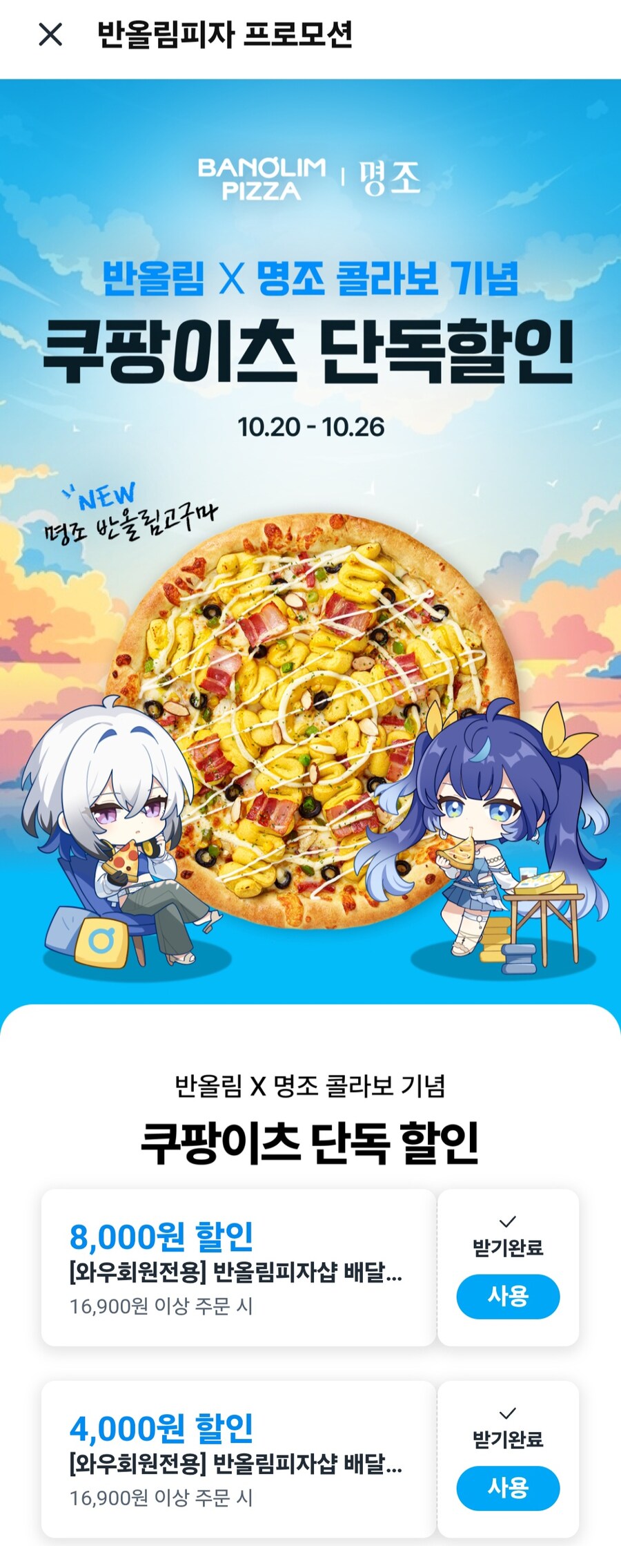 쿠팡이츠 반올림피자 명조 콜라보 진짜 대단하네 ㅋㅋㅋ_1.jpg