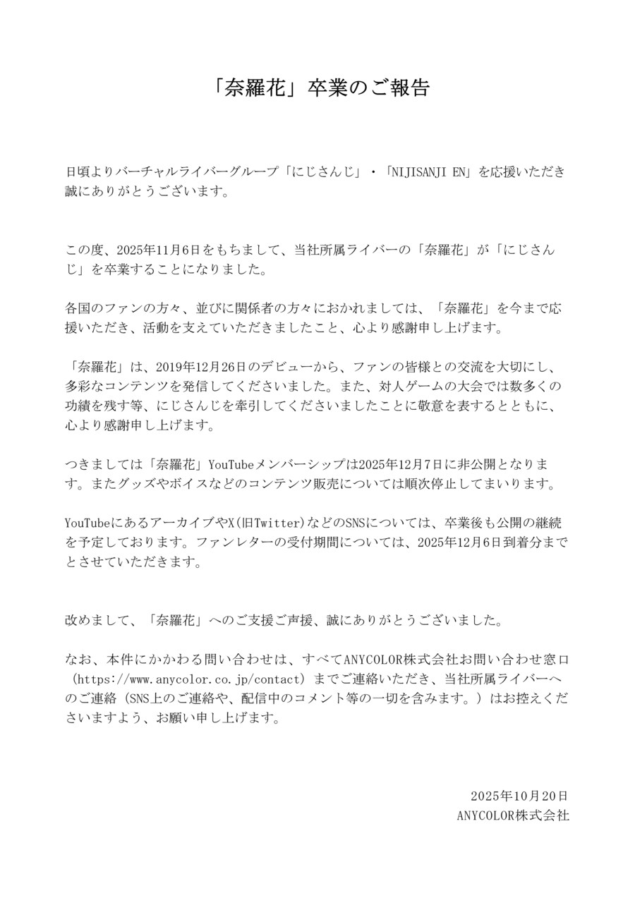 니지산지) 나라카 졸업_1.png