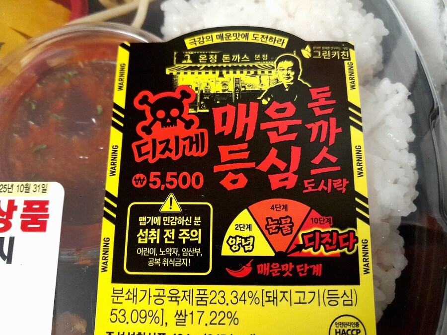 디진다 독까스 도시락_2.jpg