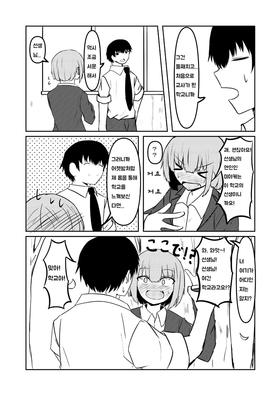 선생과 선생 (전 제자) 만화 .manhwa [完]_107.webp