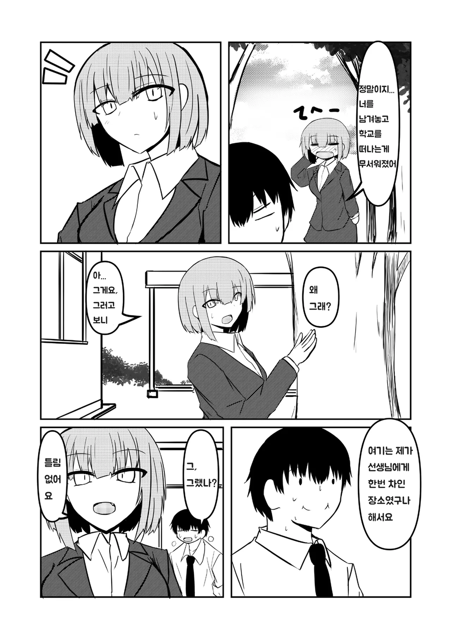 선생과 선생 (전 제자) 만화 .manhwa [完]_108.webp