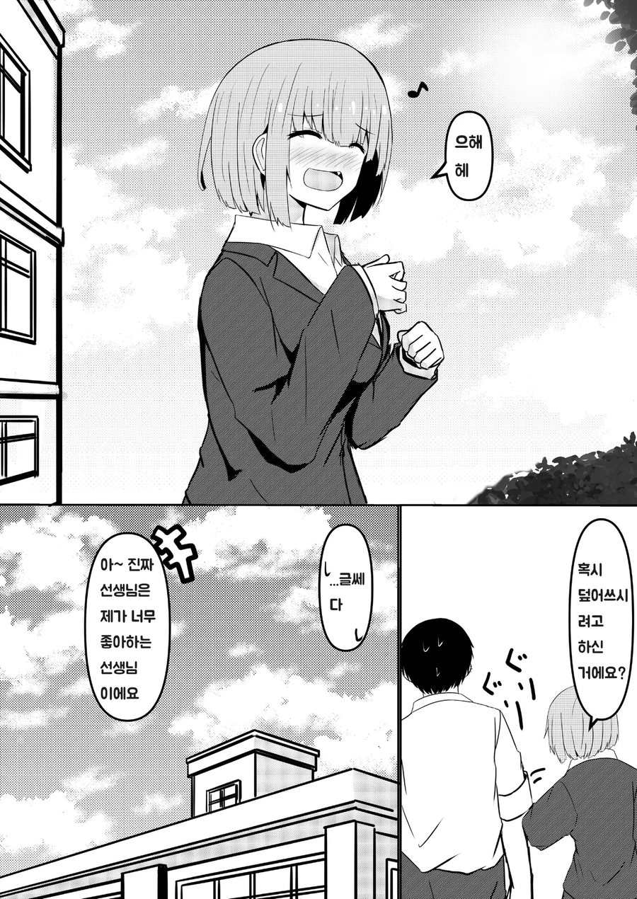 선생과 선생 (전 제자) 만화 .manhwa [完]_111.webp