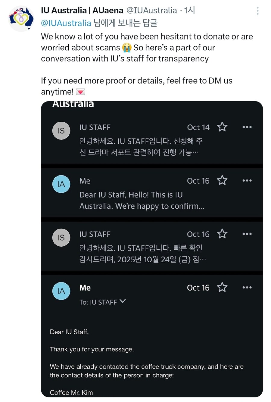 호주 유애나, '21세기 대군부인' 커피트럭 후원 초과 달성 🎉_2.jpg