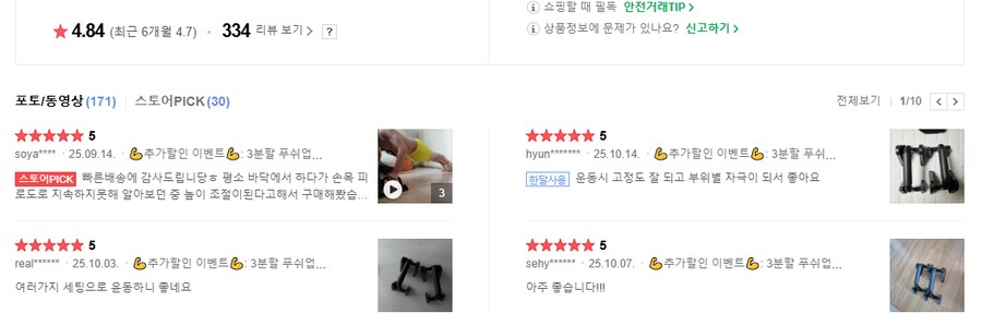 요즘 시대는 집에서도 어좁탈출 쌉가능 💪🏻 3분할 푸쉬업바(48,900원)_1.png