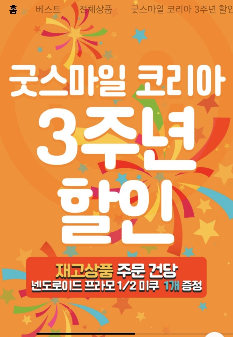 [굿스마일]코리아 3주년 기념 할인행사_1.jpg