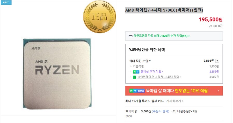 AMD 라이젠7-4세대 5700X (버미어) (벌크) / 195,500원_1.png