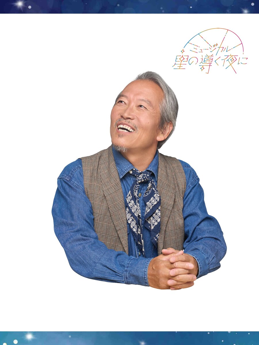 뮤지컬 「별이 이끄는 밤에」 굿즈 사후통판 실시 중&아카이브 송신 결정_11.jpg