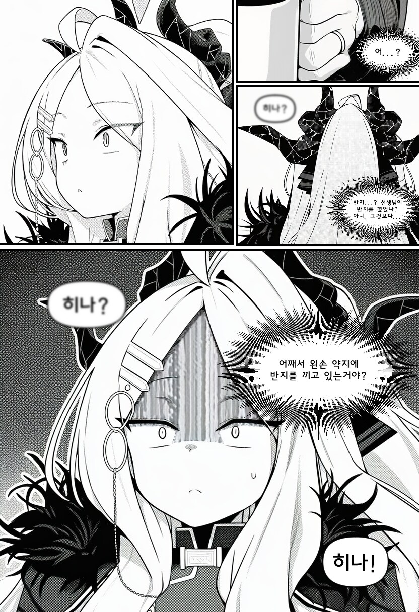 블루아카)ai)선생이 낀 반지를 발견한 히나_3.png