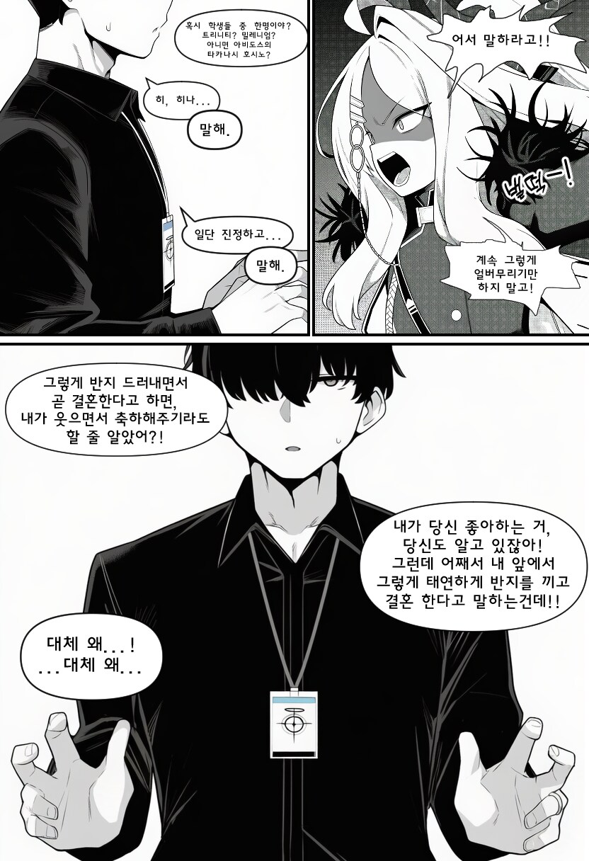 블루아카)ai)선생이 낀 반지를 발견한 히나_6.png