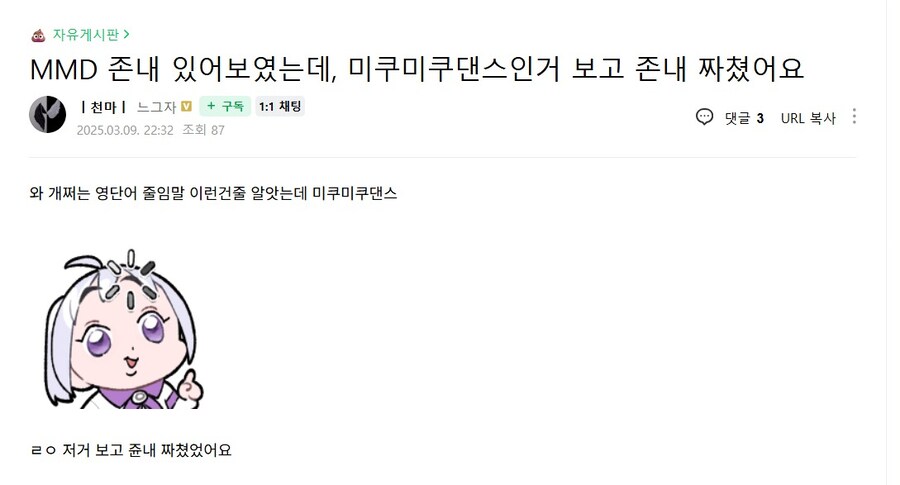 ㅇㅇㄱ) 숨쉬듯 미쿠 혐오_1.jpg