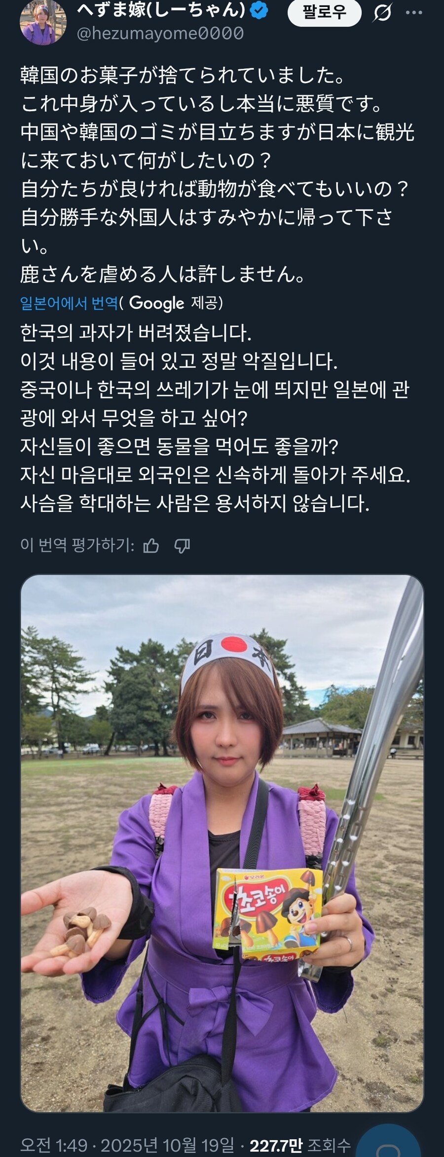 또 난리난 일본 나라사슴공원 트윗 근황_1.jpg