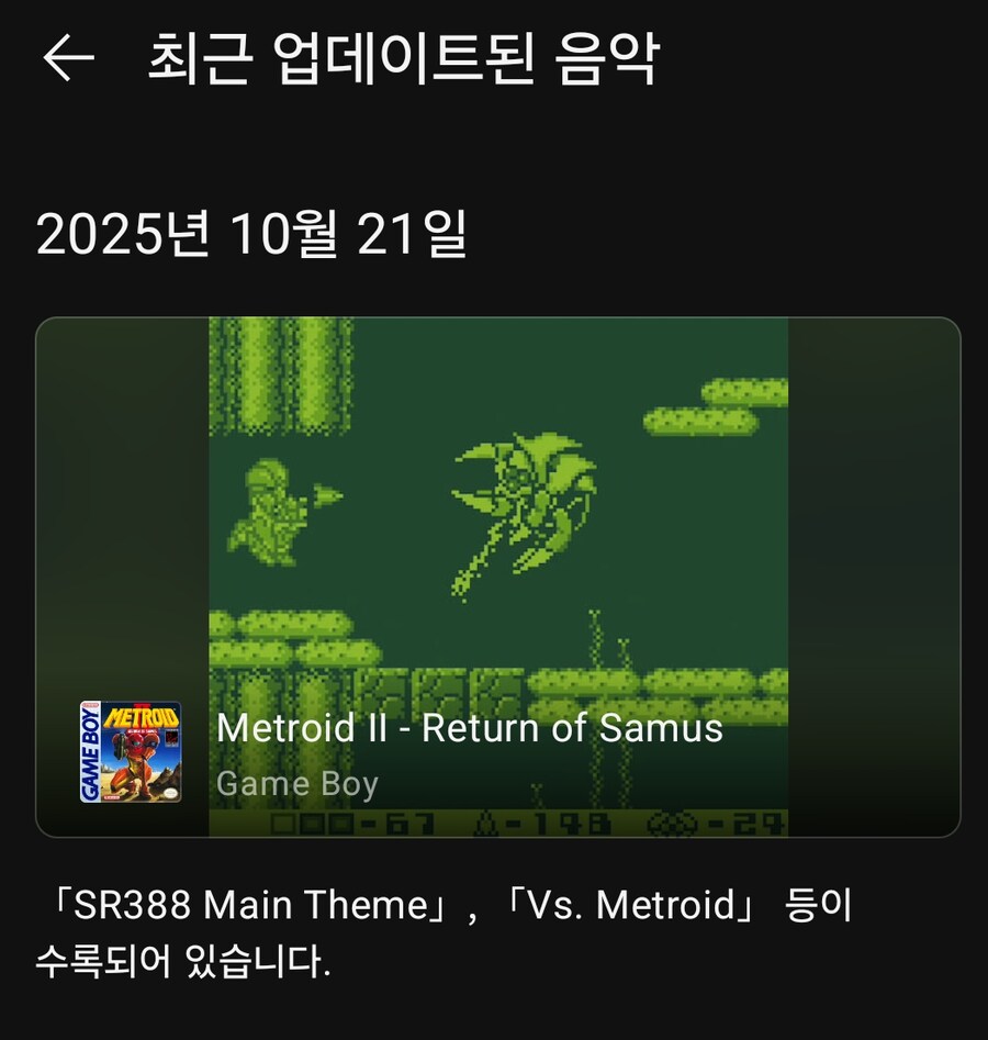 오늘 닌텐도 뮤직 앱에 메트로이드 II 리턴 오브 사무스 음악이 추가_1.png