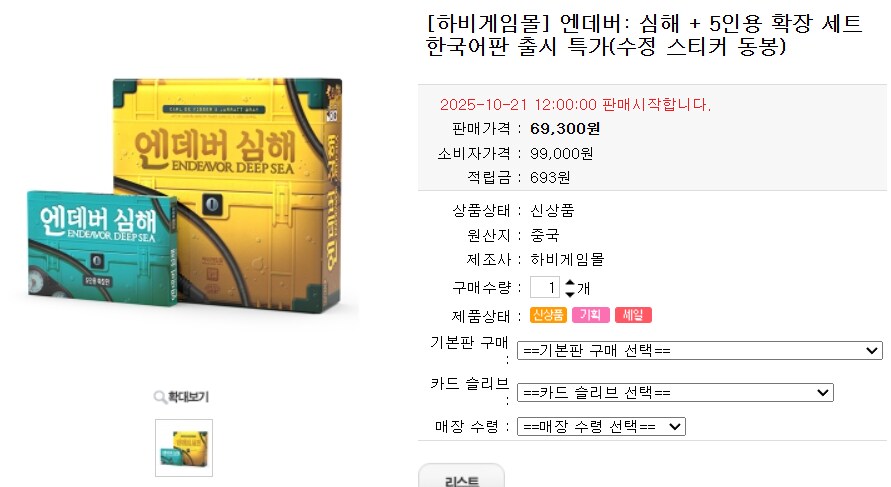 [하비] 엔데버 심해 판매 페이지 오픈 판매시작_1.png