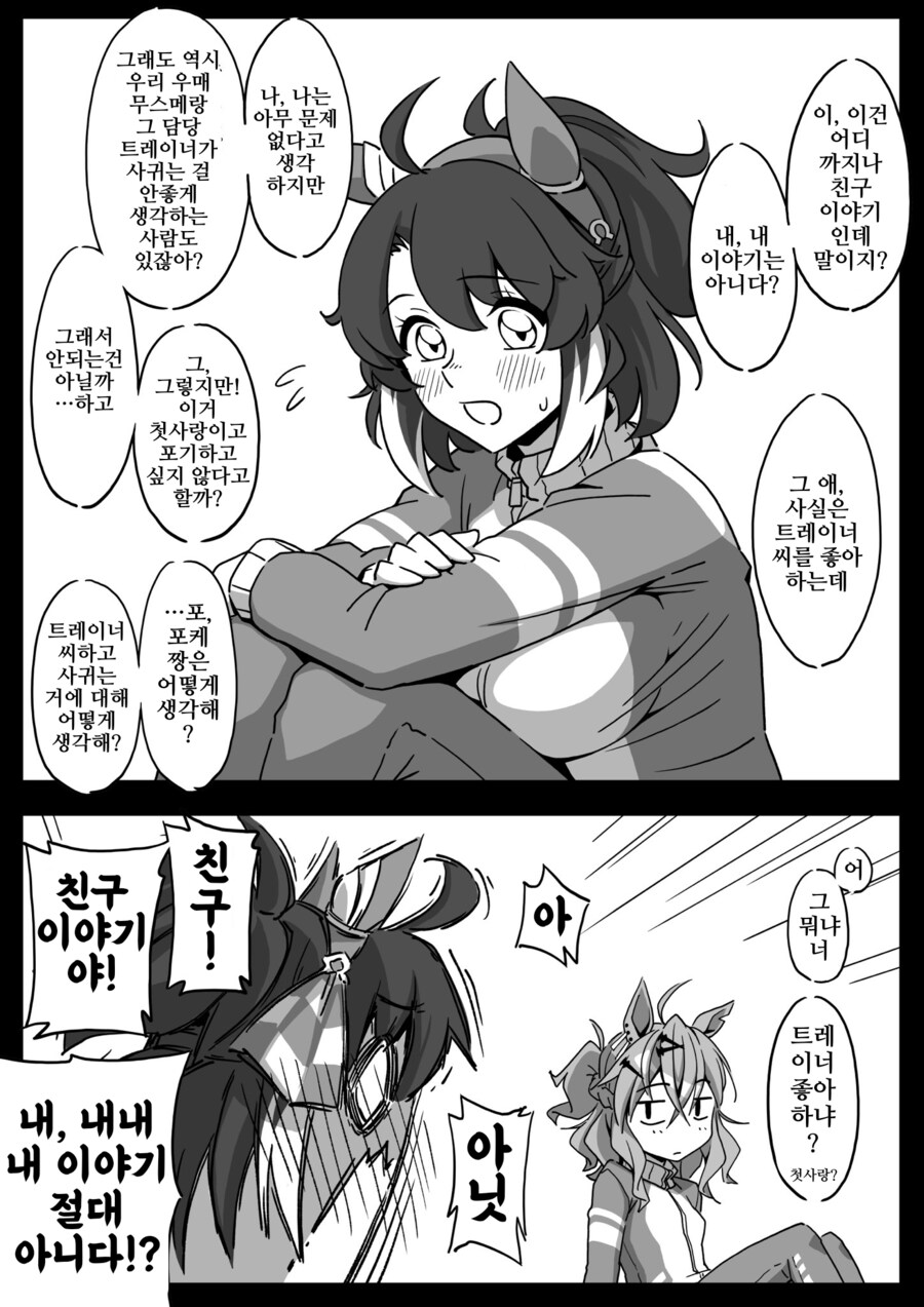 말딸/핫산)단츠야...네 얘기인거 사람들이 다 안다.manhwa_1.png