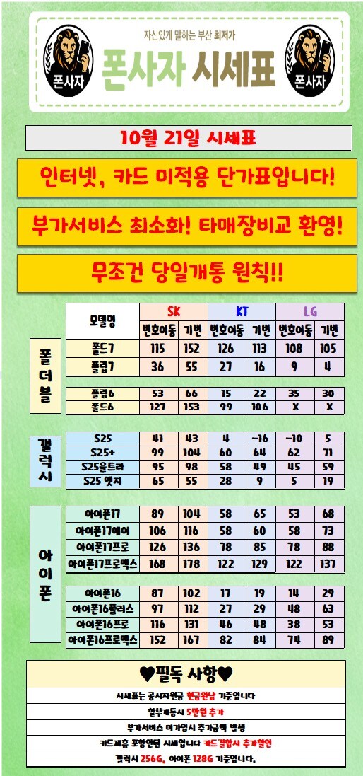 부산 휴대폰성지! 허위없습니다! 떳다 KT 파격할인중!!_1.jpg