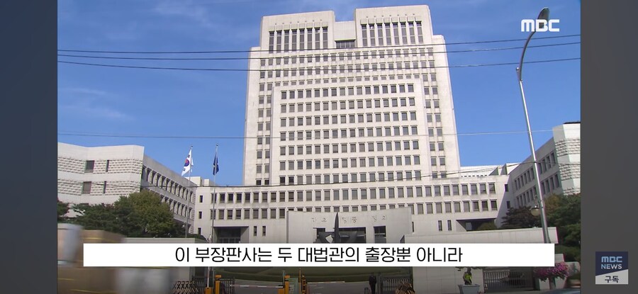 [MBC] "대법원장, 거취 결단하시라" '선별적 정의' 분노한 판사_13.jpg