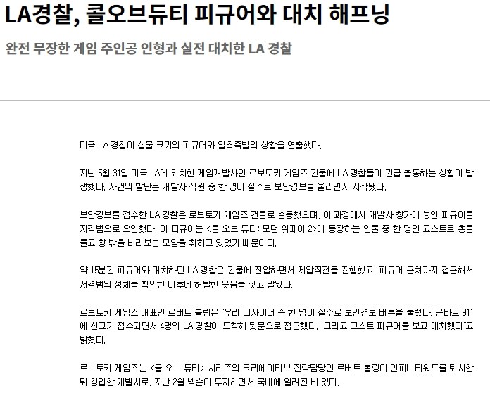 2013년에 미국 경찰이 피규어와 대치한 사유.jpg_1.jpg