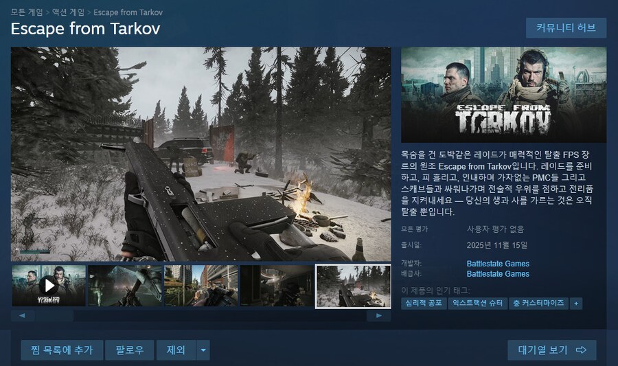 타르코프] ??: 뭐? 이거 스팀판이 나온다고??? ㄹㅇ???_2.png