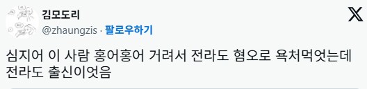 홍어거리는 변성현 감독 소비하지 말자던 트위터인.jpg_5.png