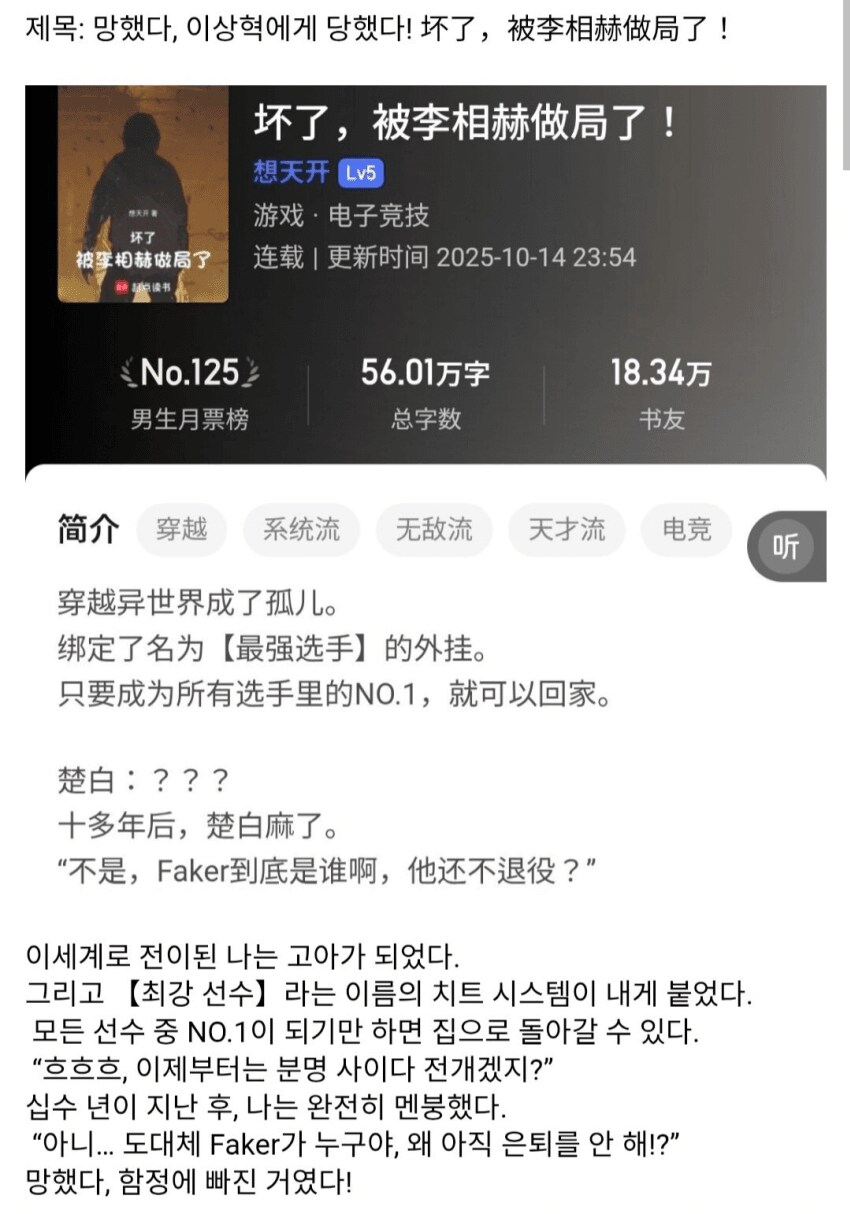 흔한 중국 웹소 근황jpg