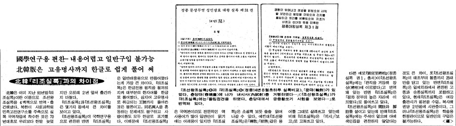옛날신문) 조선왕조실록 남북한 번역 차이 (1994.3.2 중앙)_1.png