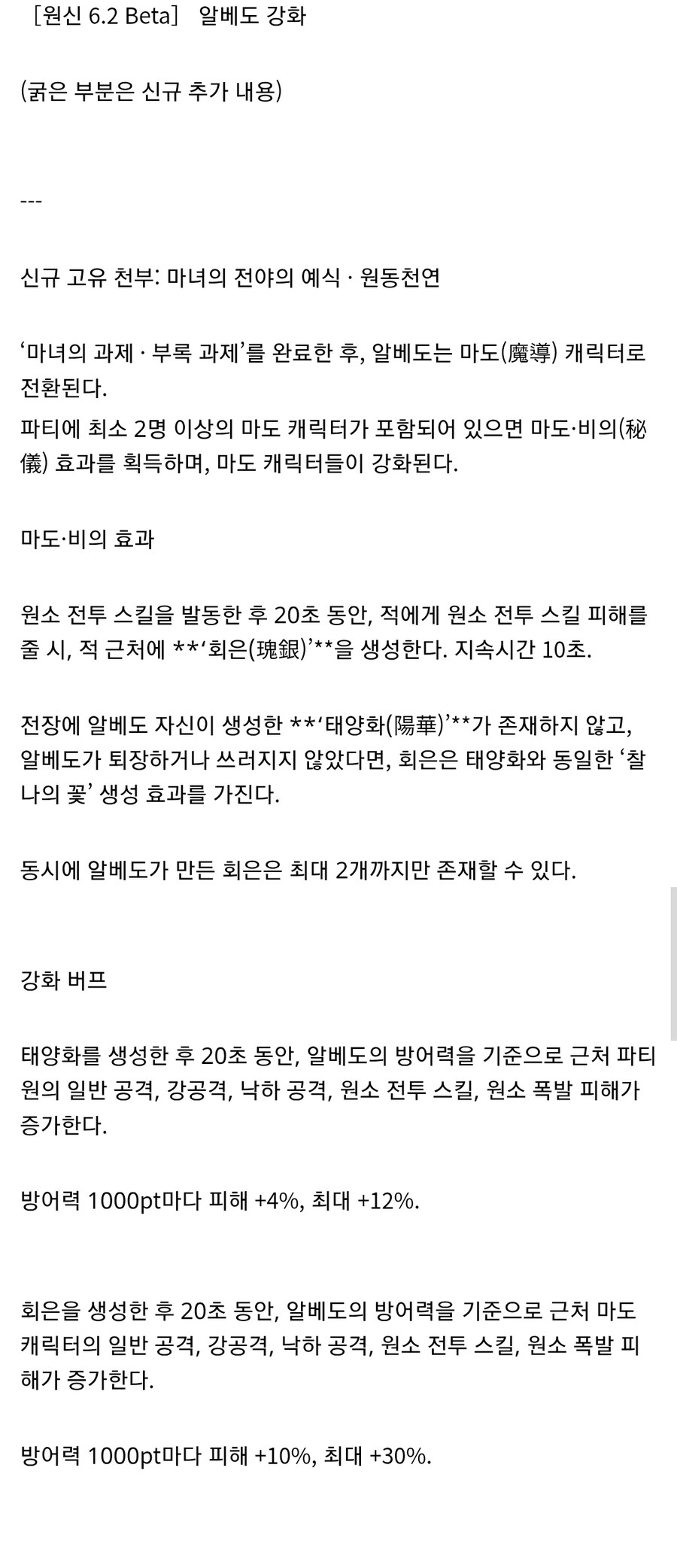 원신/유출) 알베도 마녀회 특성(별자리 포함)_1.jpg