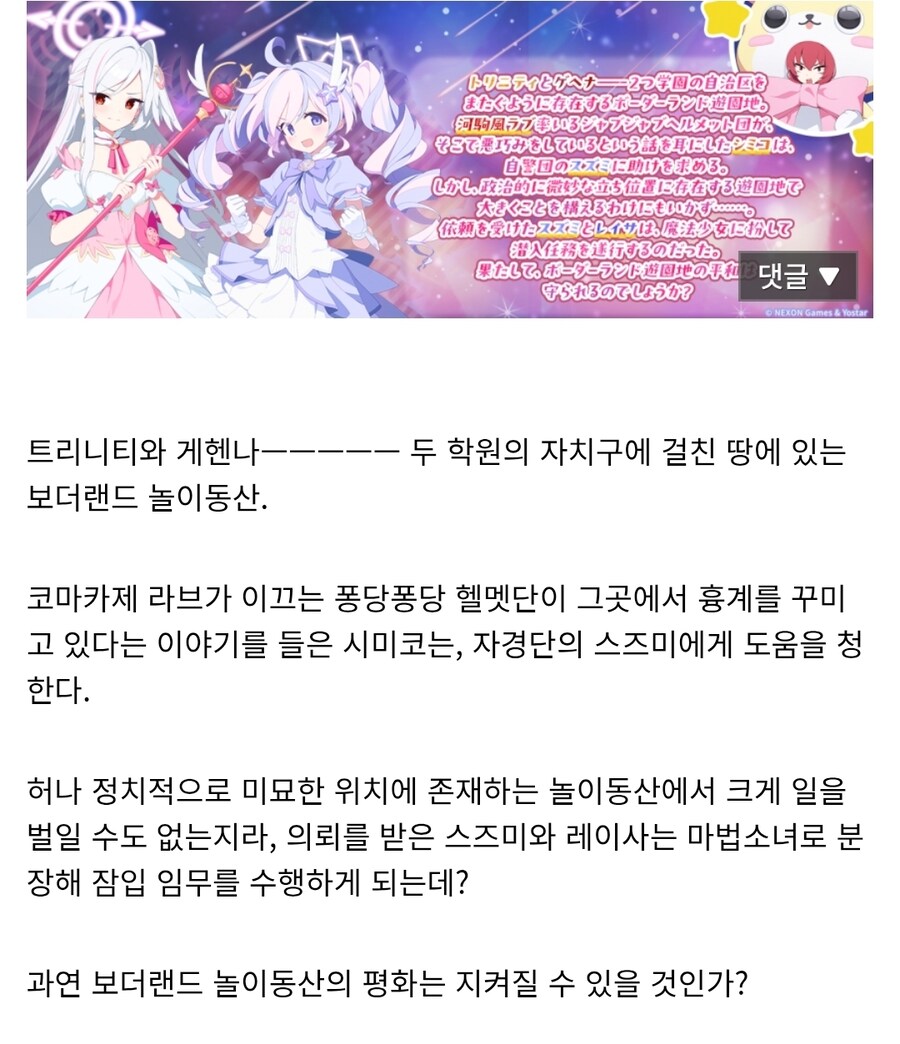 블루아카) 점점 미궁으로 빠지는 마법소녀 스토리_1.jpg