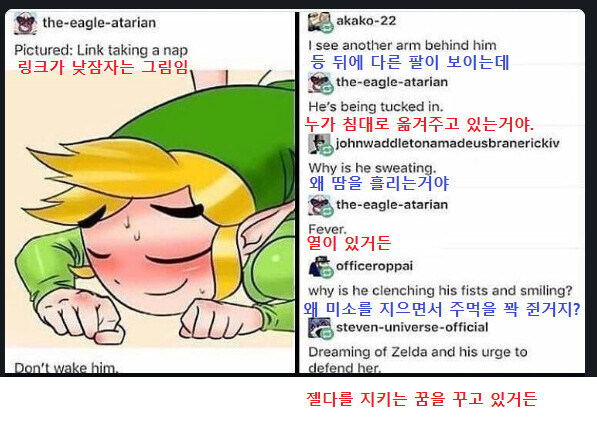 [젤다] 링크가 낮잠자는 그림_1.jpg