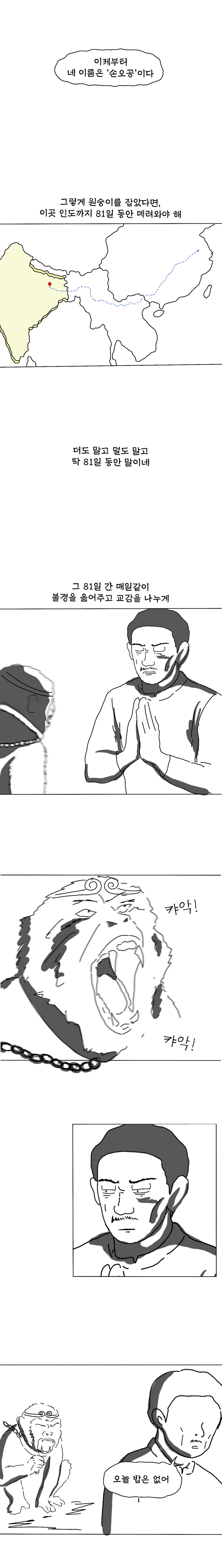 원숭이를 신으로 만드는 방법 만화.manhwa_3.jpg