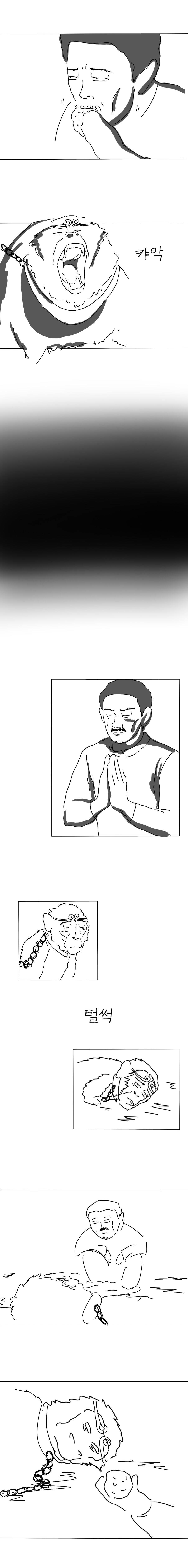 원숭이를 신으로 만드는 방법 만화.manhwa_4.jpg