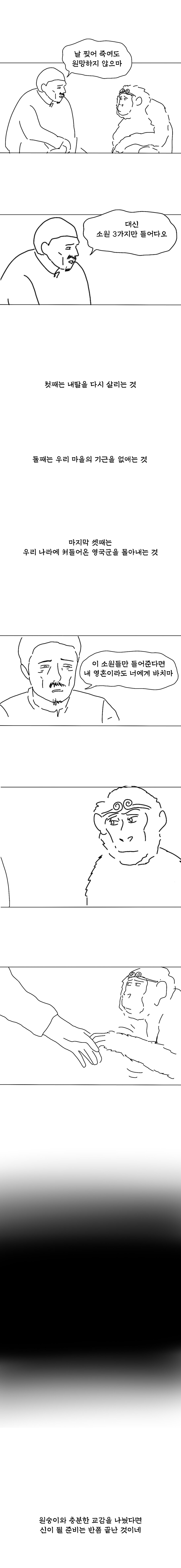 원숭이를 신으로 만드는 방법 만화.manhwa_7.jpg