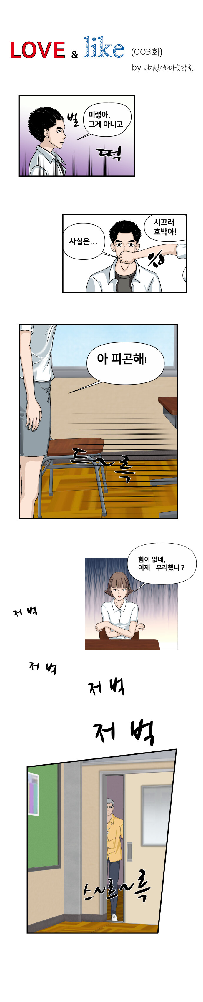 love & like 3화_1.jpg