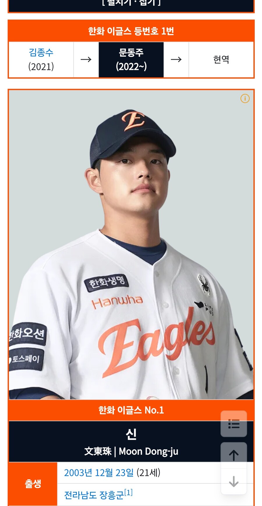 추탭갈) 꺼무위키 문동주 근황.jpg_1.jpg