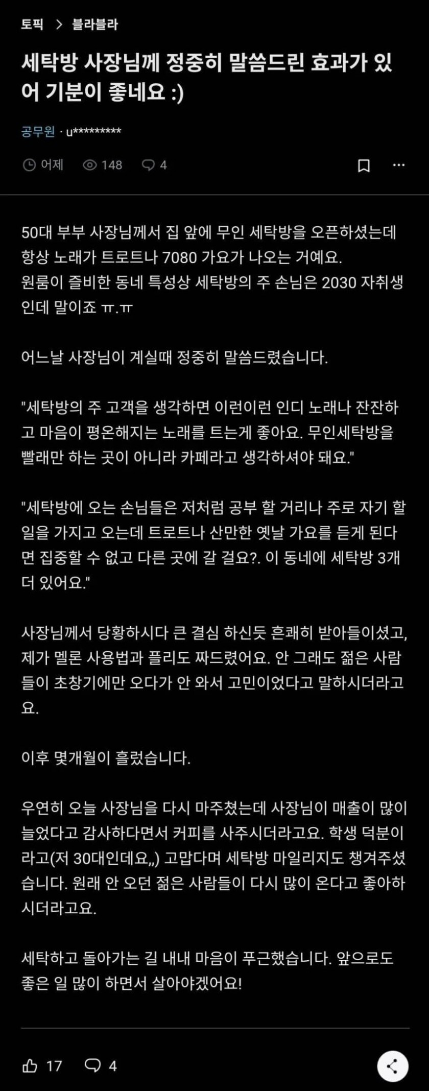 동네 무인 세탁방에 조언해준 공무원_1.jpg