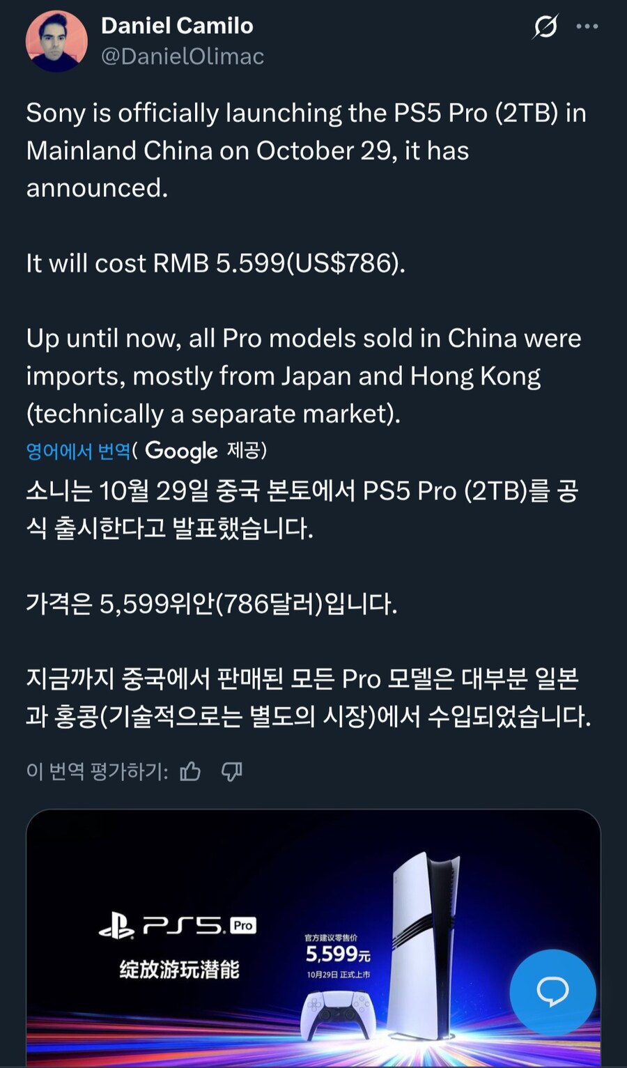 소니 PS5 프로, 10월29일 중국 본토 공식 출시_1.jpg