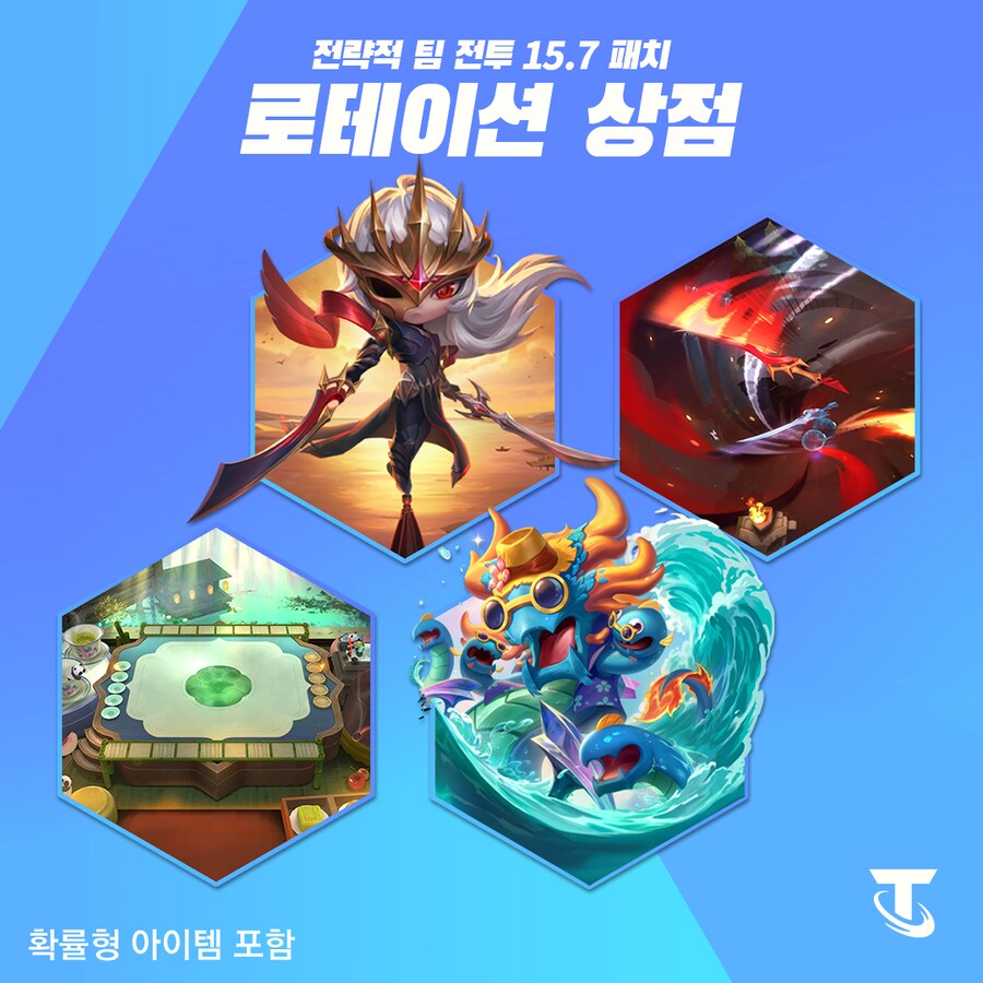 [TFT] 전략적 팀 전투 15.7 패치 노트_3.png