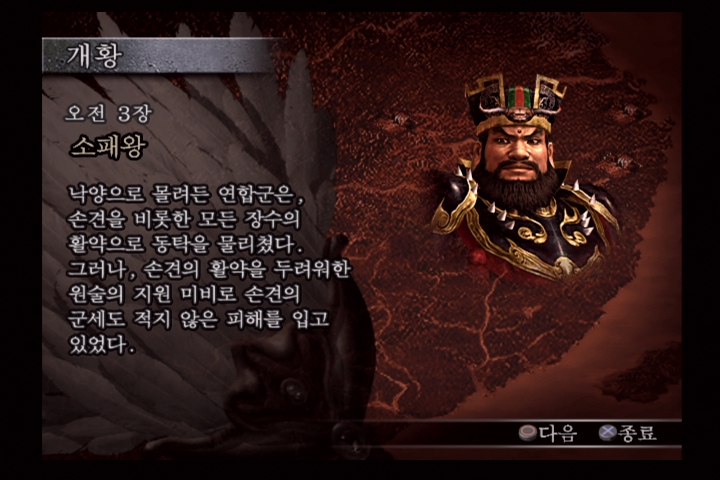 진 삼국무쌍 3_4.jpg